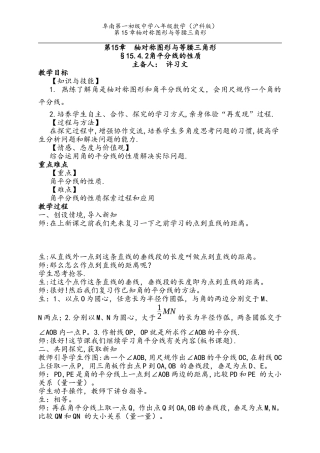15.4.2角平分线的性质定理