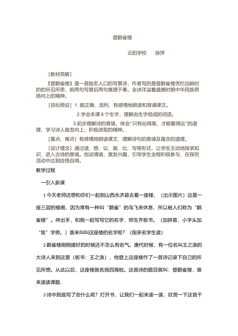徐萍登鹳雀楼_第1页