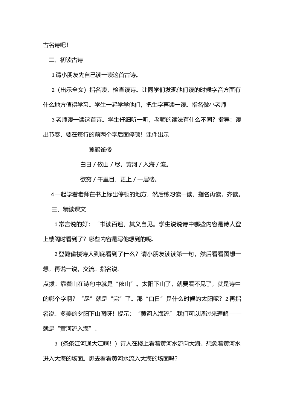 徐萍登鹳雀楼_第2页