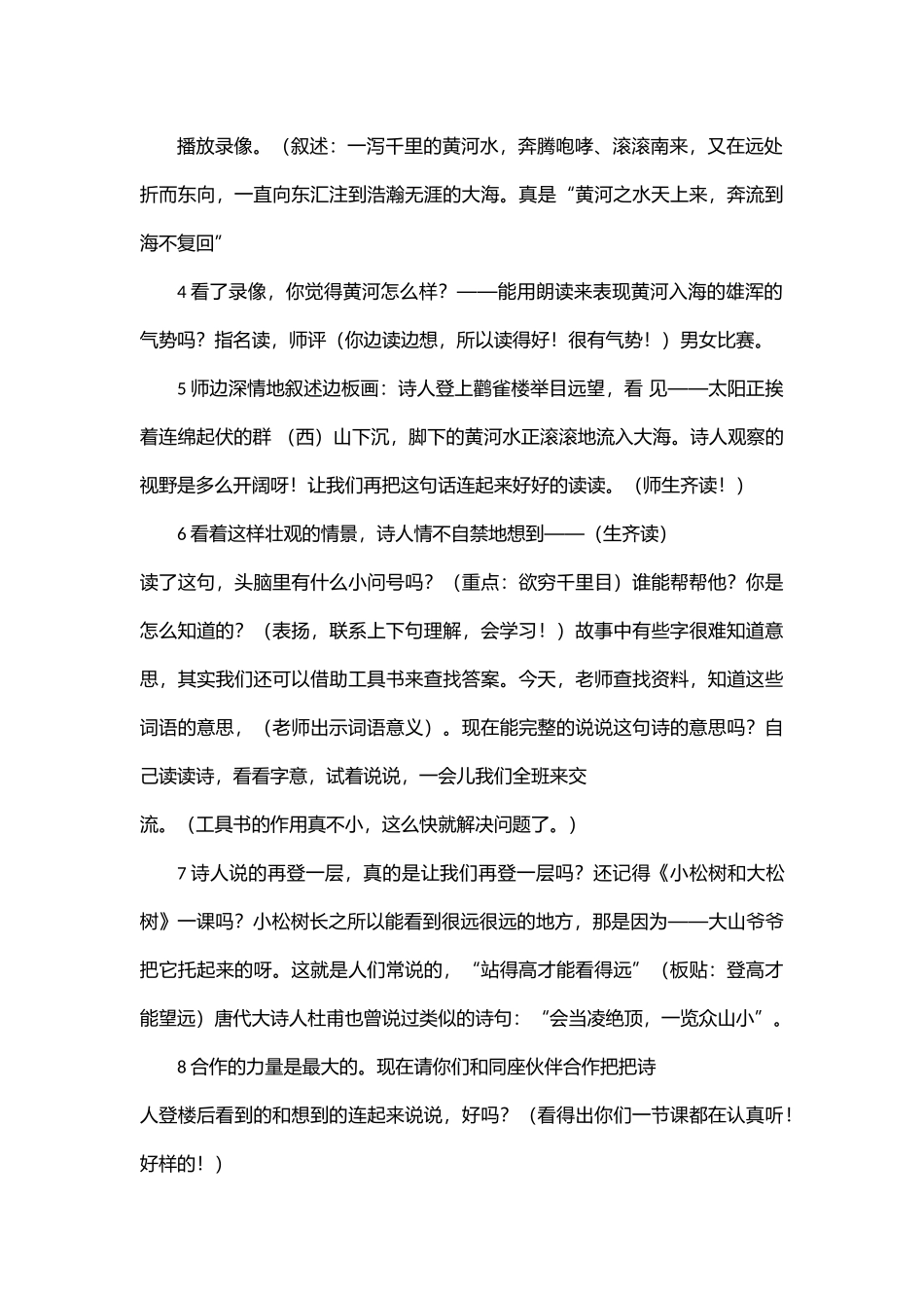 徐萍登鹳雀楼_第3页