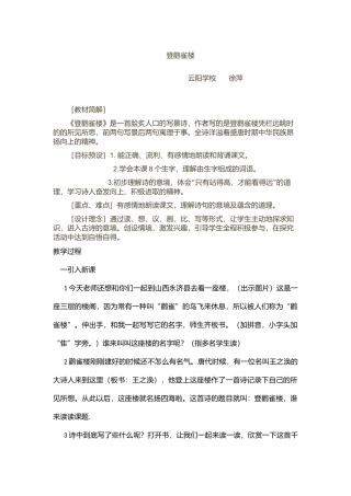 徐萍登鹳雀楼