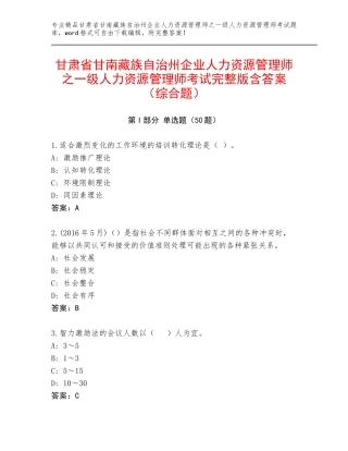 甘肃省甘南藏族自治州企业人力资源管理师之一级人力资源管理师考试完整版含答案（综合题）