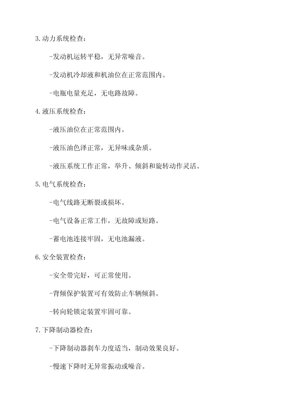 叉车日常运行检查记录 _第2页