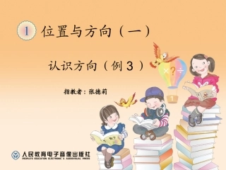 认识方向例3