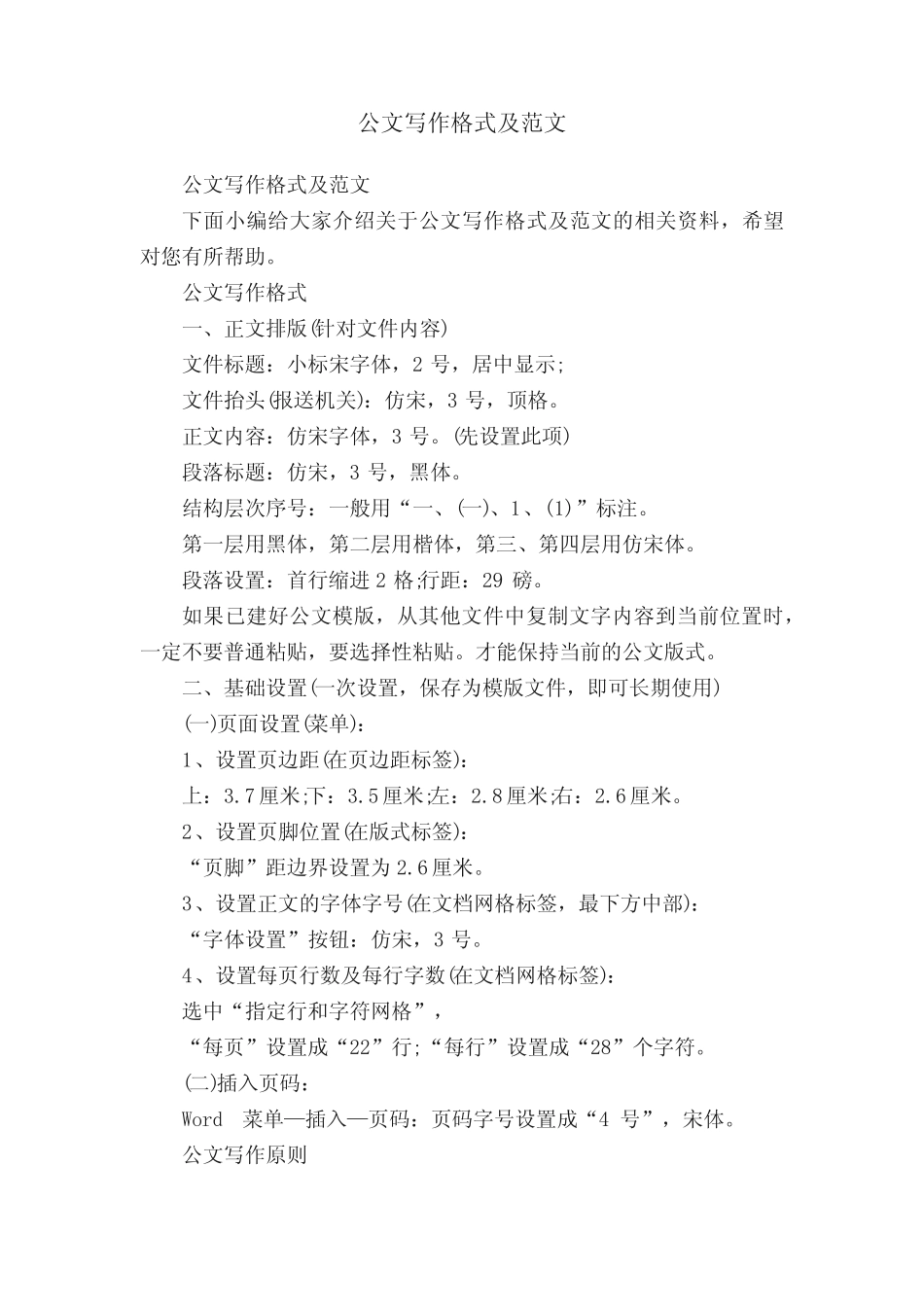 公文写作格式及范文 _第1页