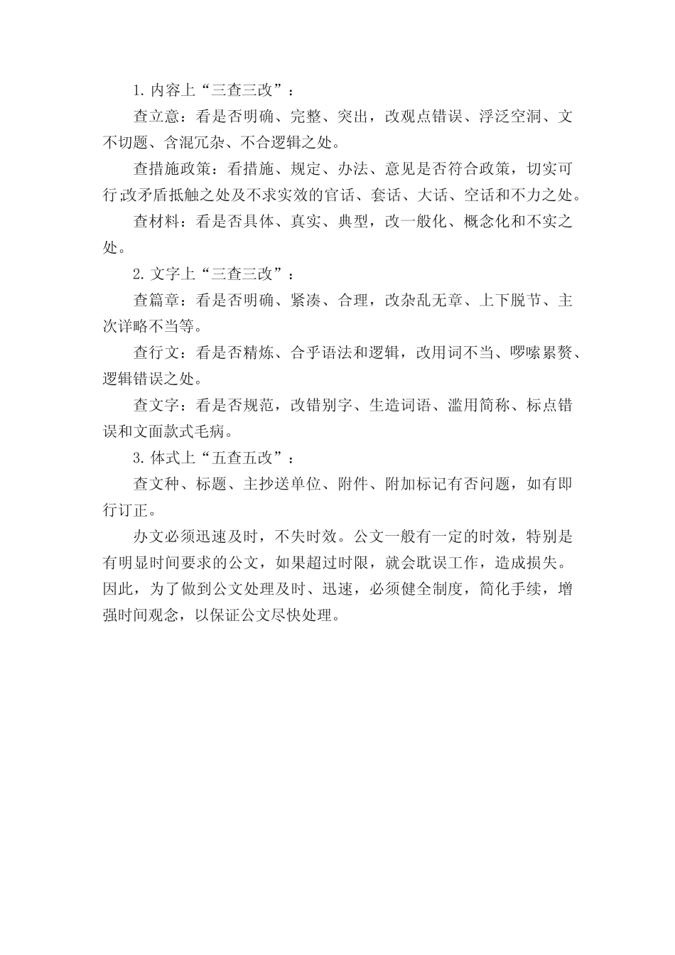 公文写作格式及范文 _第2页