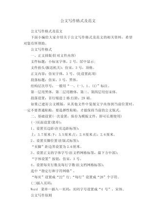 公文写作格式及范文 