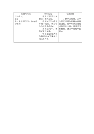 《用坐标表示地理位置》的小结