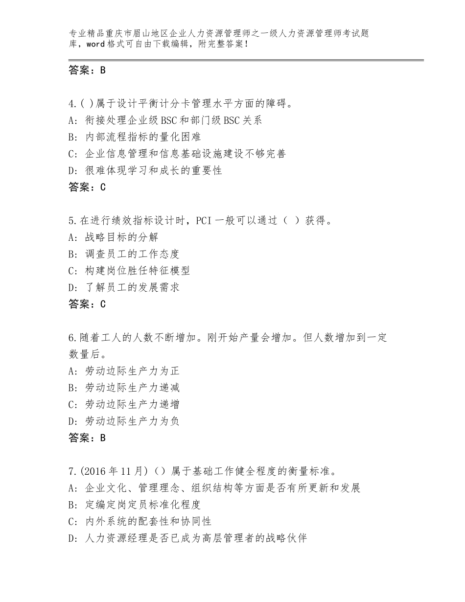2024年重庆市眉山地区企业人力资源管理师之一级人力资源管理师考试王牌题库【培优A卷】_第2页
