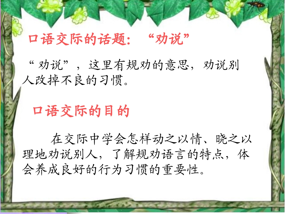 五年级语文下册语文园地三(完善)_第2页