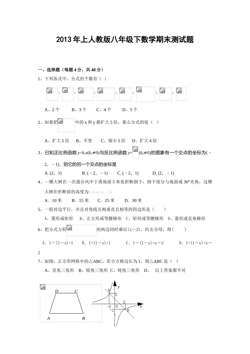 2013人教版八年级下册数学期末试题(含答案)_第1页