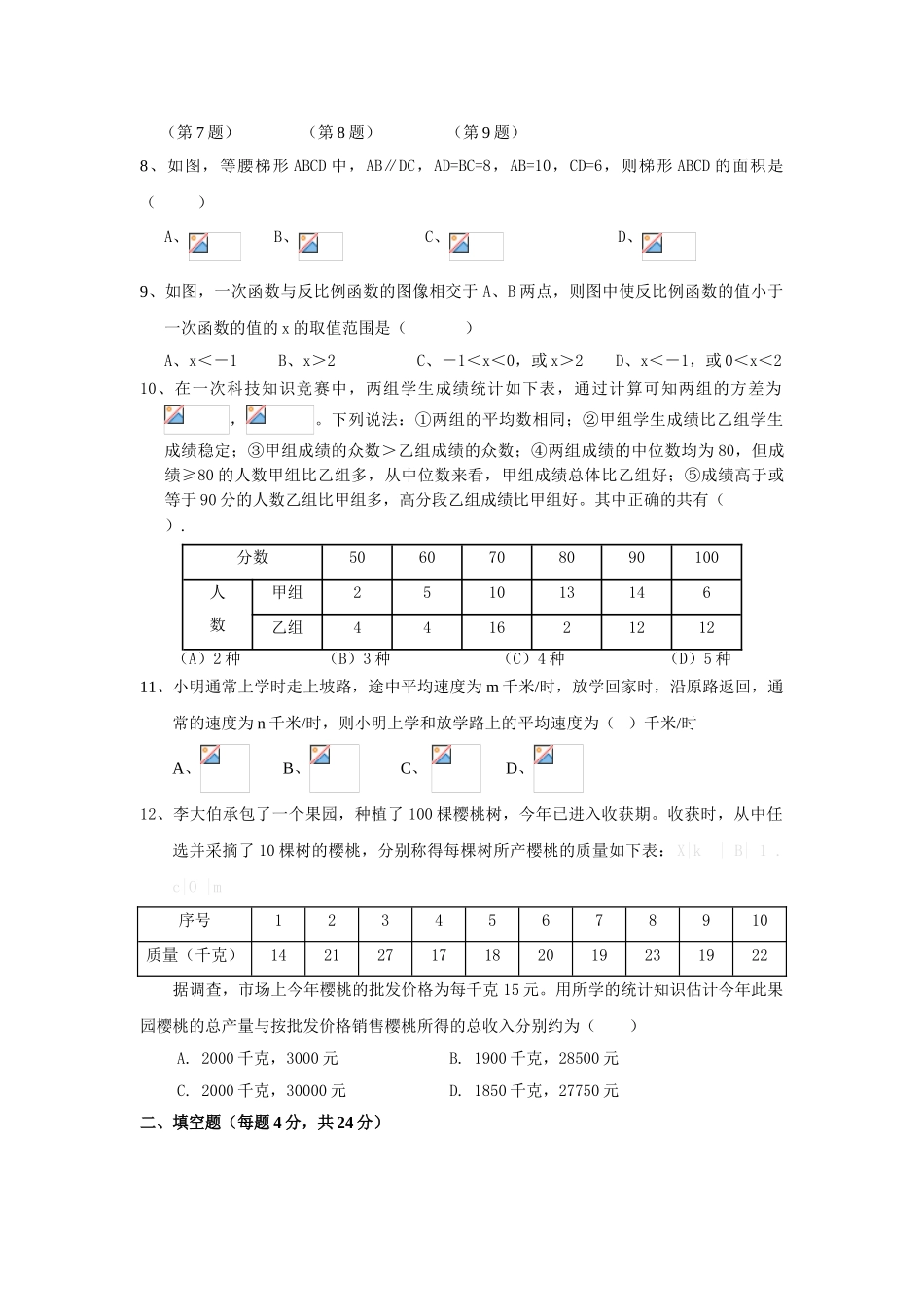 2013人教版八年级下册数学期末试题(含答案)_第2页