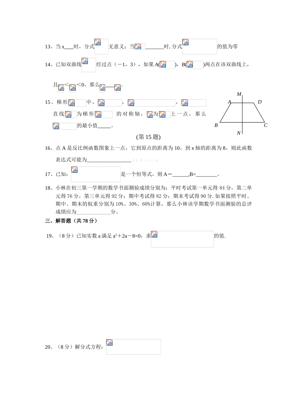 2013人教版八年级下册数学期末试题(含答案)_第3页