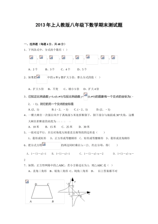 2013人教版八年级下册数学期末试题(含答案)