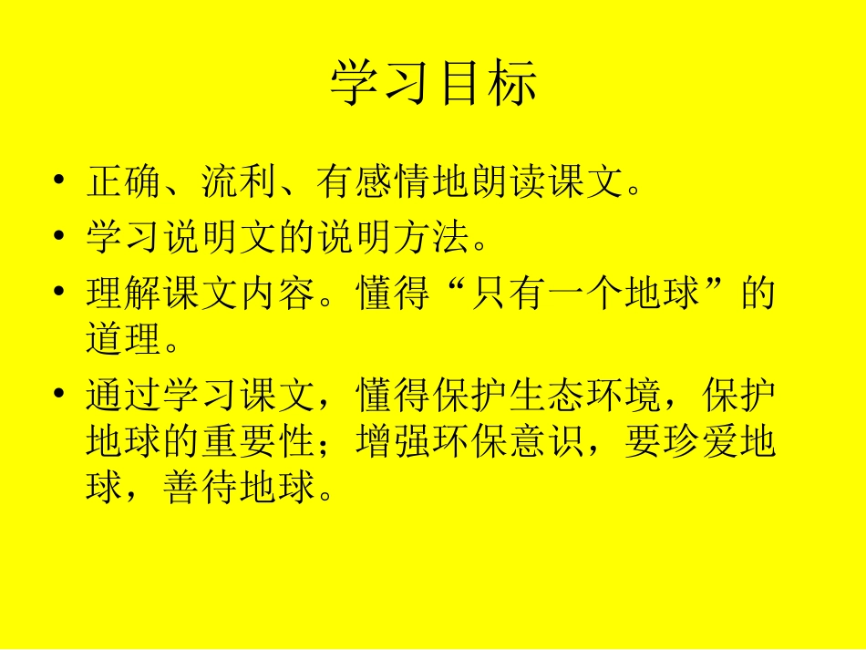 只有一个地球教学课件_第2页