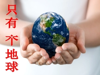 只有一个地球教学课件