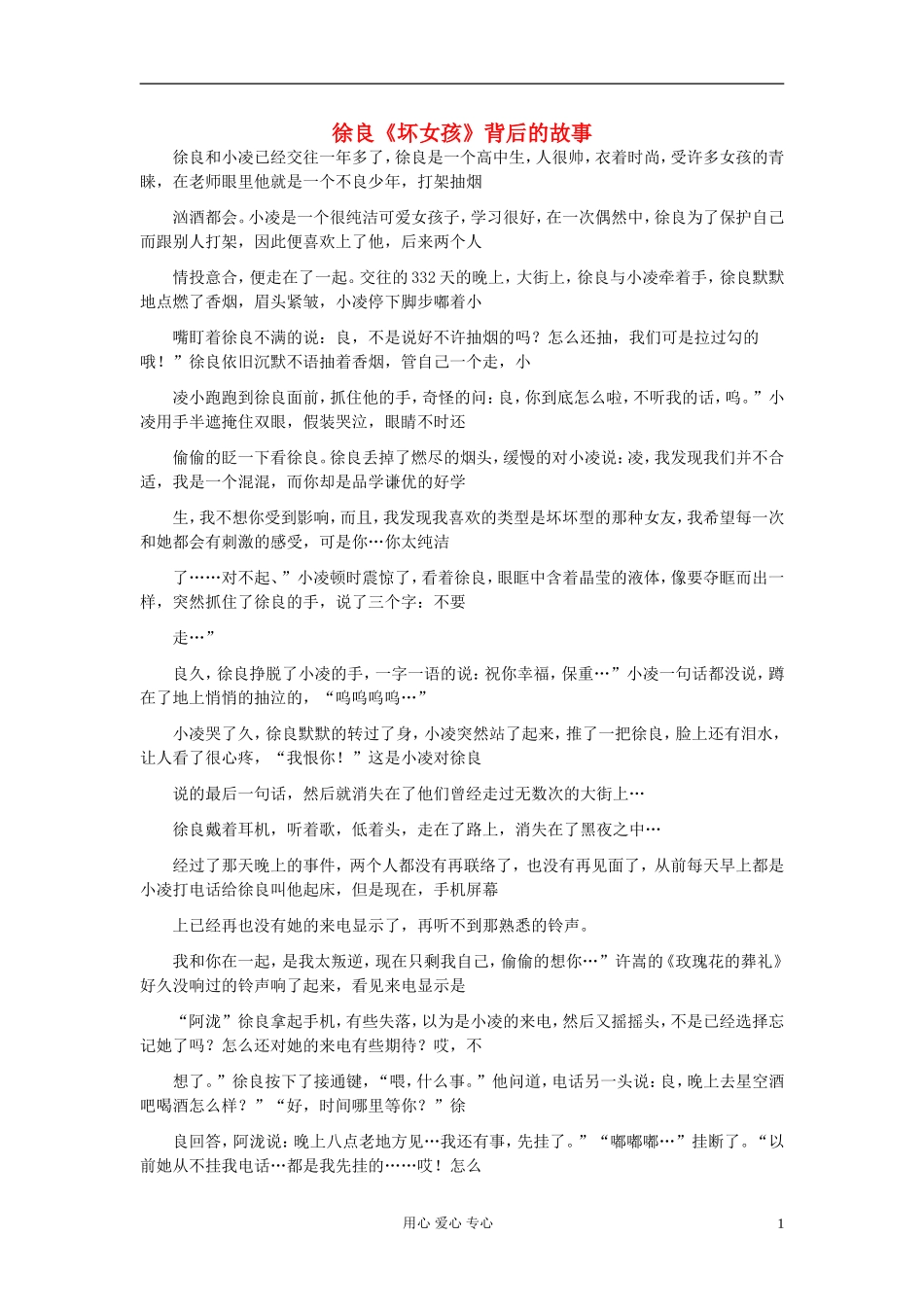 八年级语文-徐良《坏女孩》背后的故事作文素材_第1页