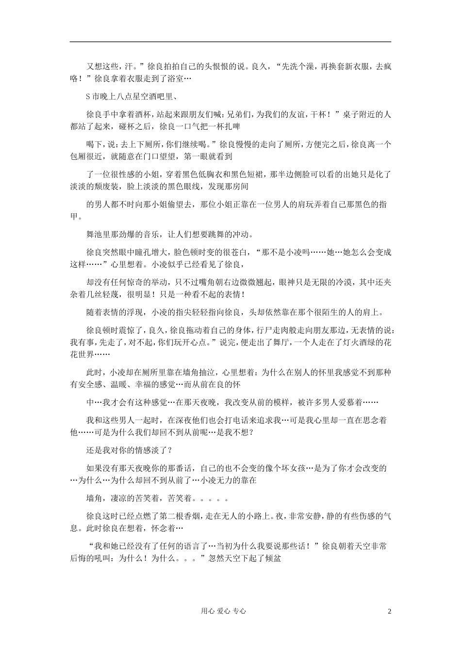 八年级语文-徐良《坏女孩》背后的故事作文素材_第2页