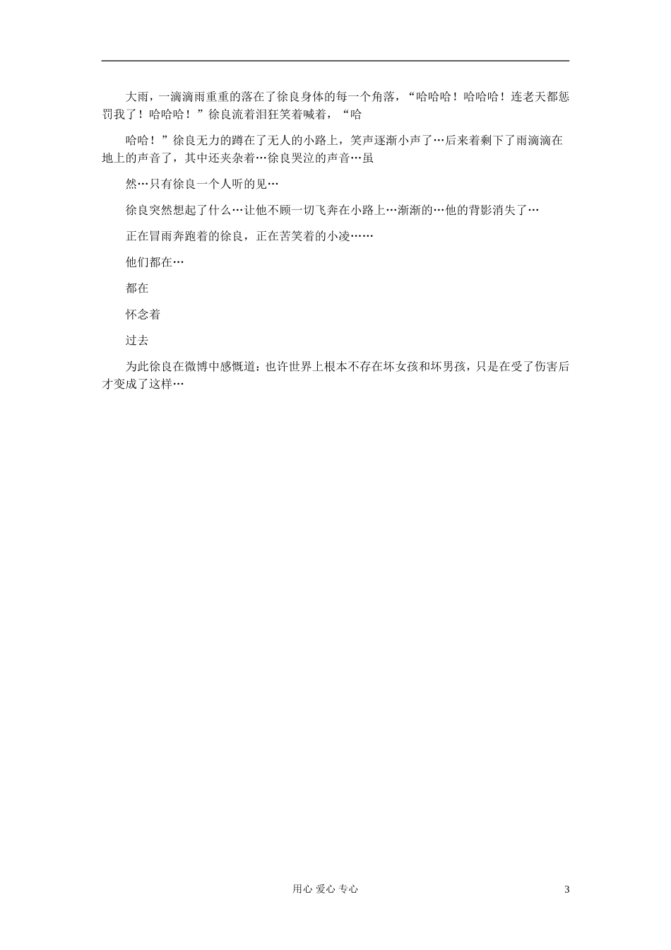 八年级语文-徐良《坏女孩》背后的故事作文素材_第3页