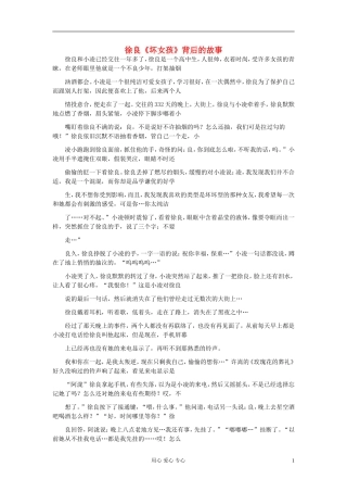 八年级语文-徐良《坏女孩》背后的故事作文素材