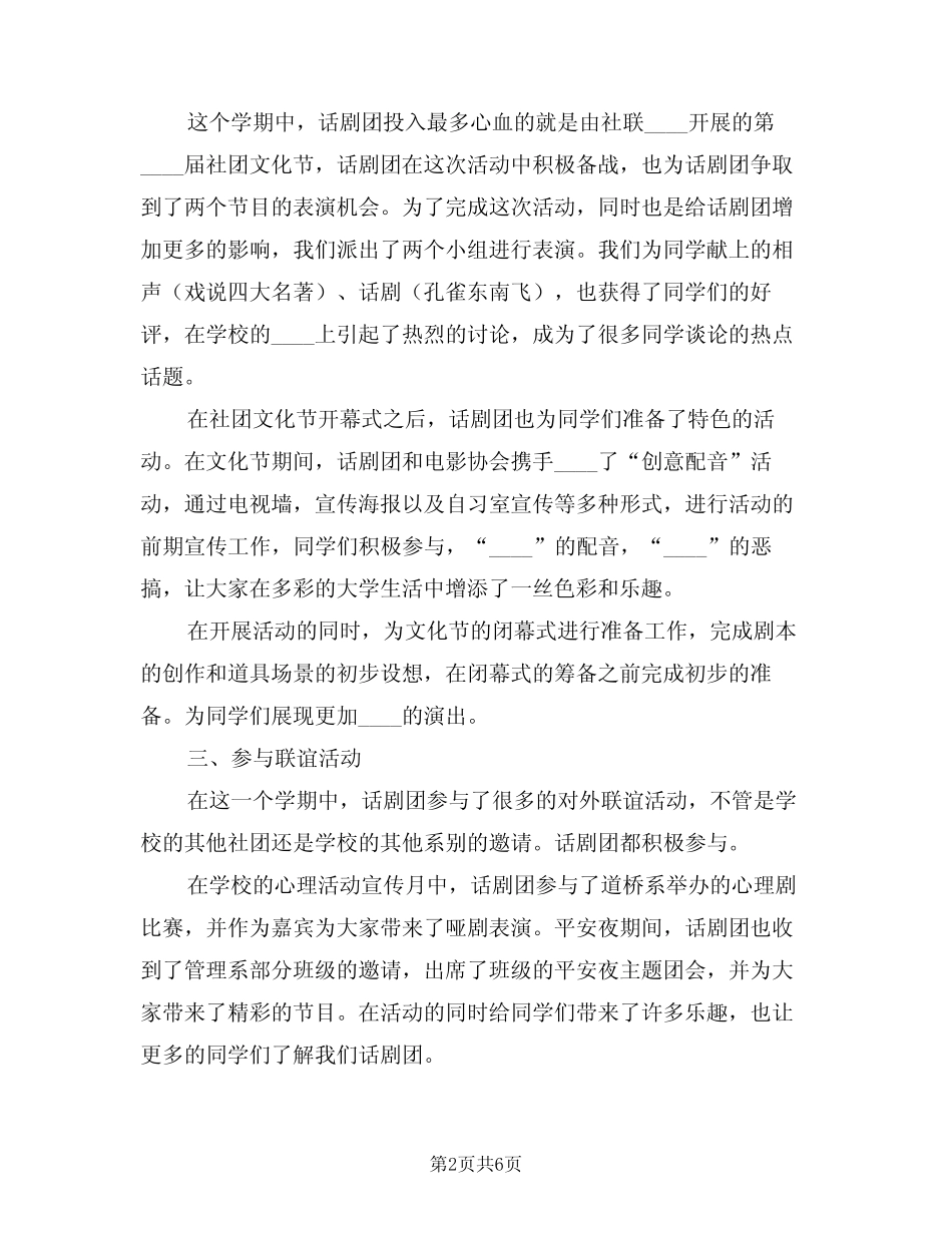 2024年话剧团下半年工作计划范文(2)_第2页
