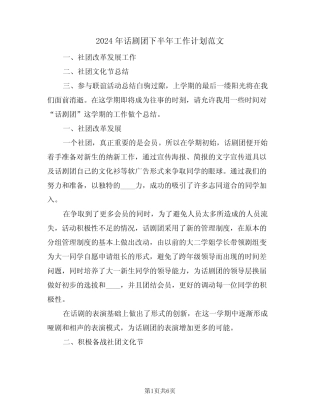 2024年话剧团下半年工作计划范文(2)