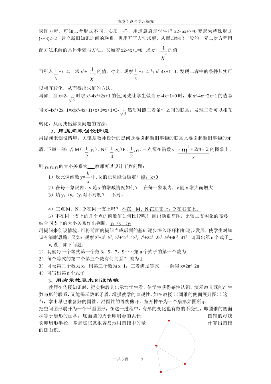 论文〈情境创设-与学习探究〉_第2页