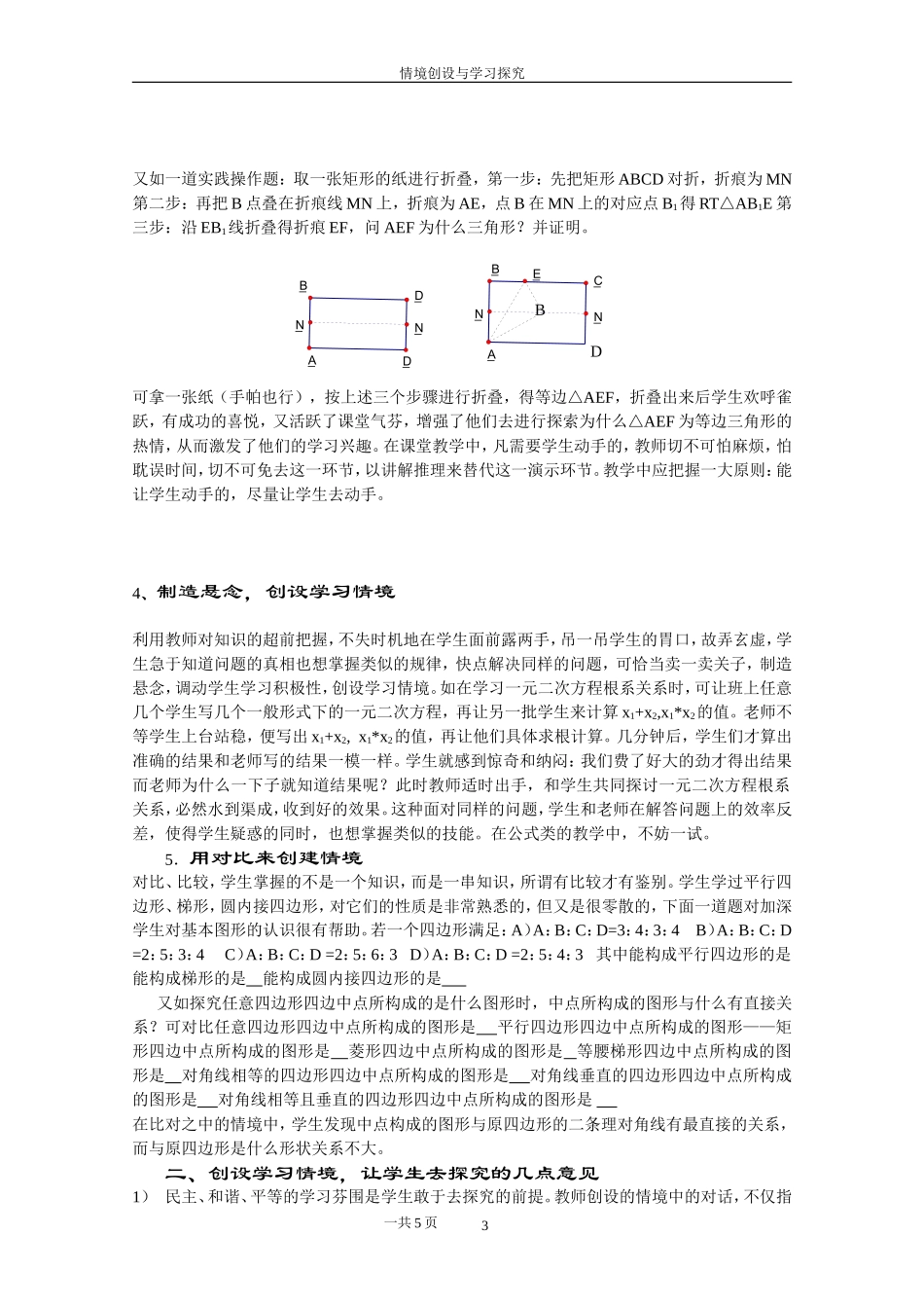 论文〈情境创设-与学习探究〉_第3页