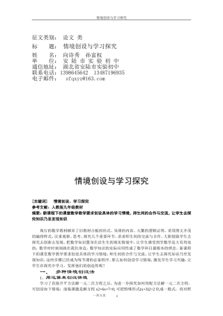 论文〈情境创设-与学习探究〉