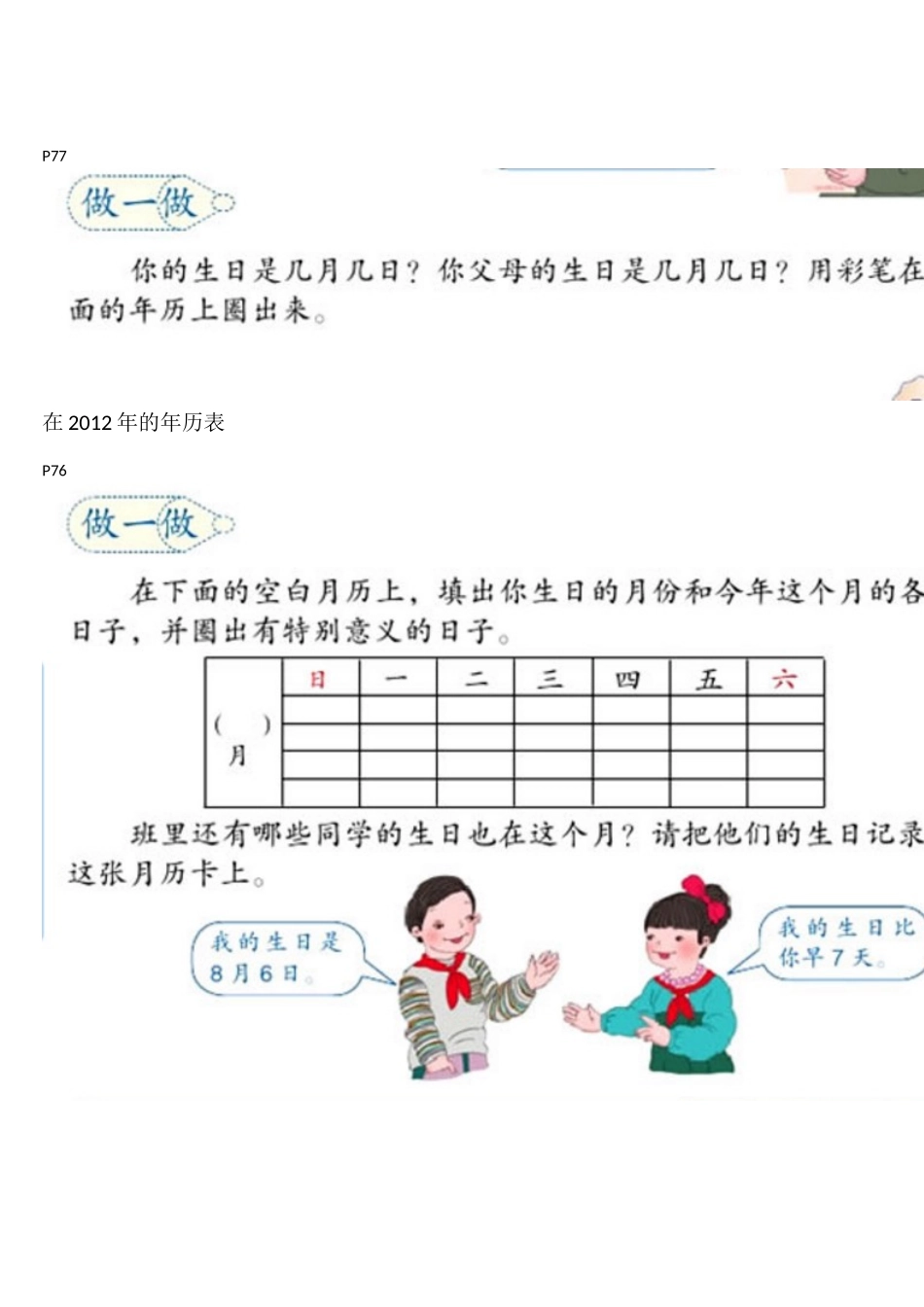 人教2011版小学数学三年级课堂练习年月日_第1页
