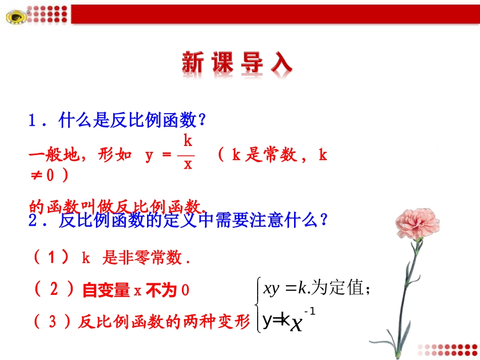 2-反比例函数的图象与性质_第3页