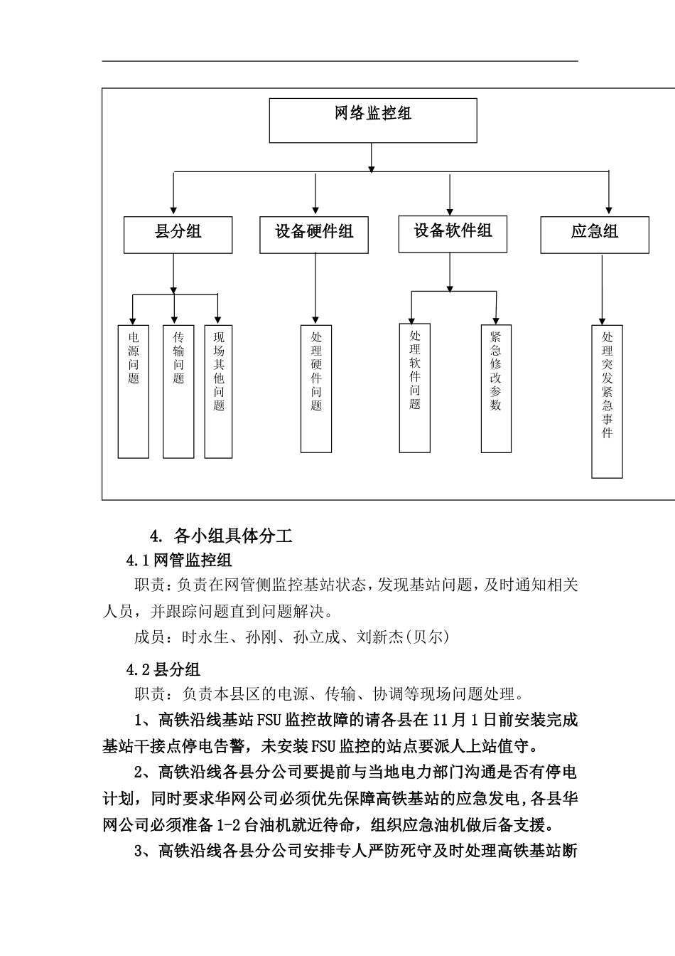 京沪高铁沧州段LTE网络设备保障方案(修改版)_第3页