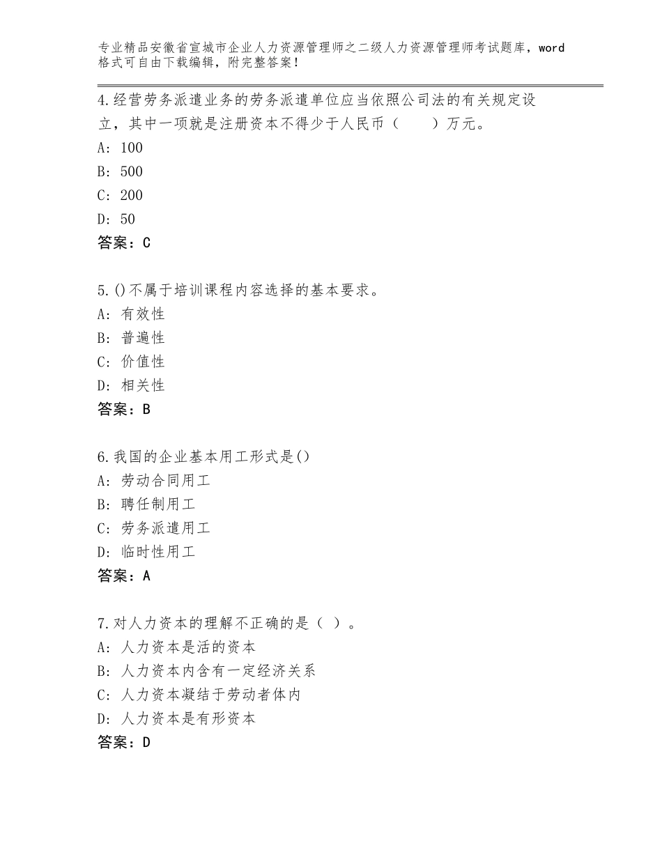 安徽省宣城市企业人力资源管理师之二级人力资源管理师考试含答案（名师推荐）_第2页