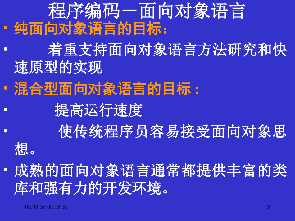 8---程序编码_第3页