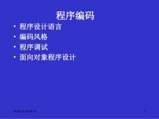 8---程序编码