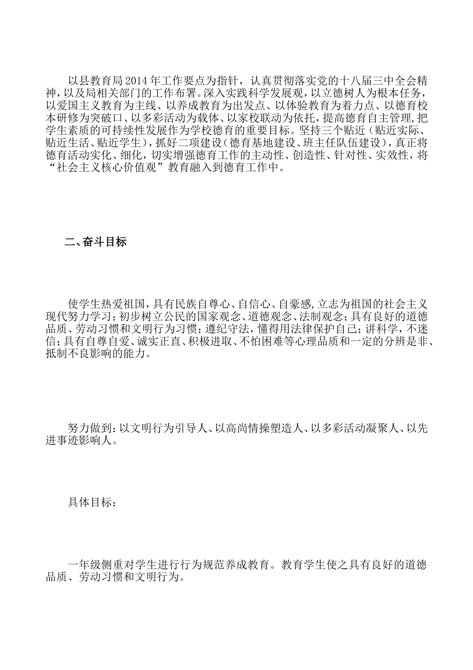2013—2014学年度德育工作计划_第2页