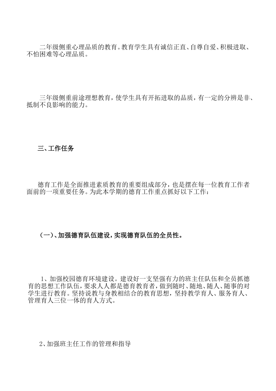 2013—2014学年度德育工作计划_第3页