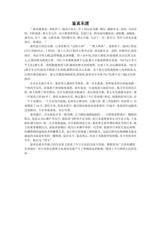 《唐玄奘西行取经》拓展阅读-鉴真东渡
