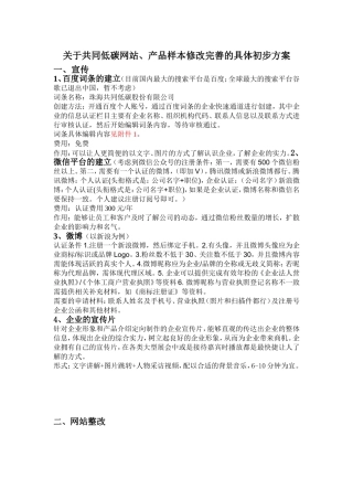 共同低碳网站、产品样本具体修改完善方案