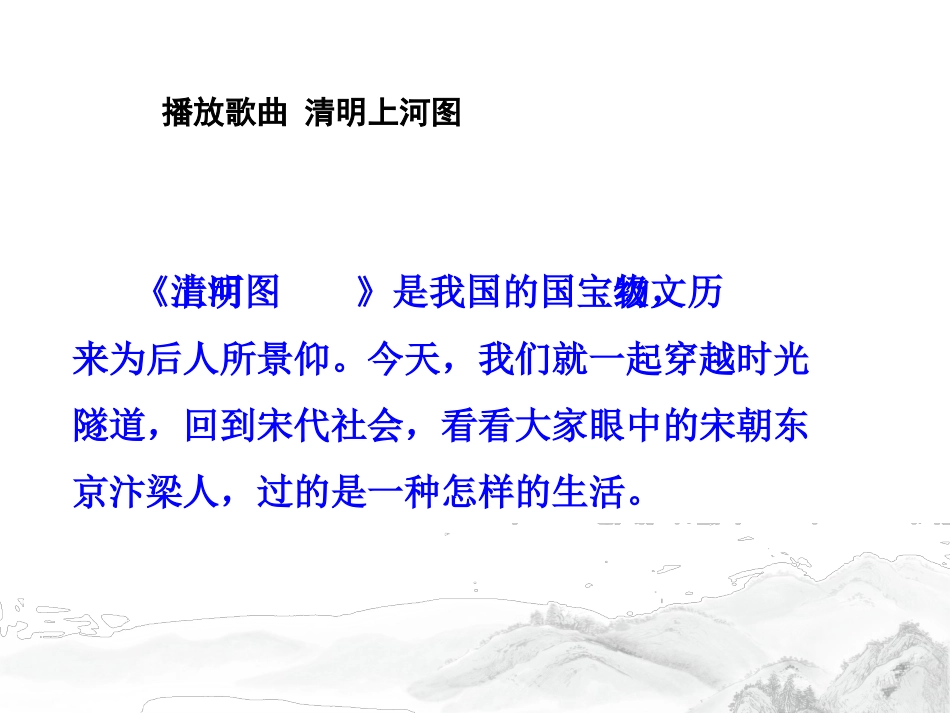 20-梦回繁华--主课件_第3页