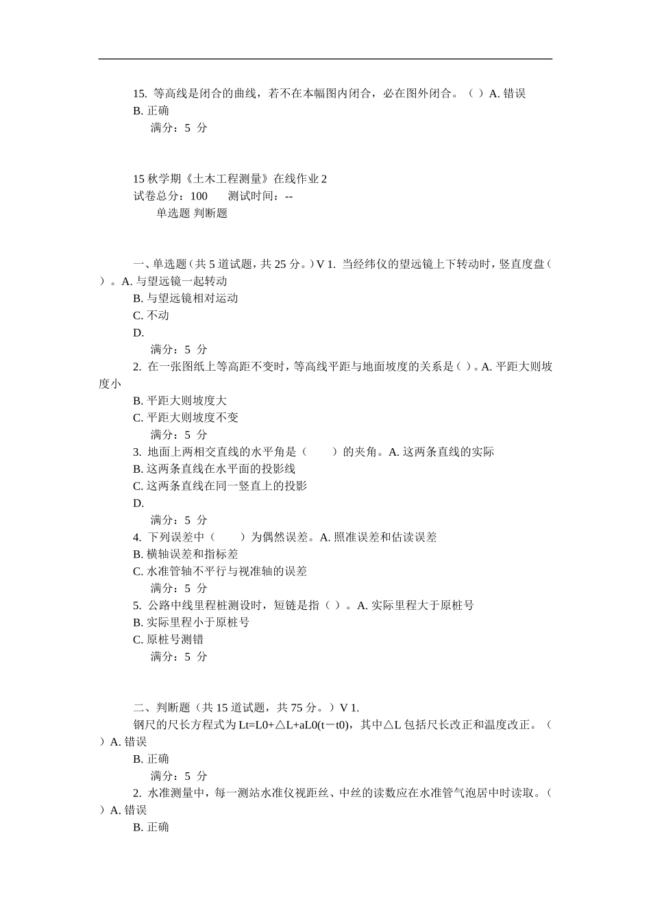15秋学期东大《土木工程测量》在线作业_第3页