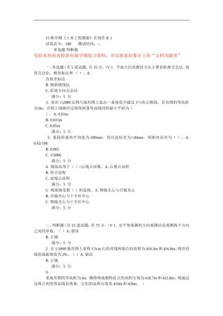 15秋学期东大《土木工程测量》在线作业