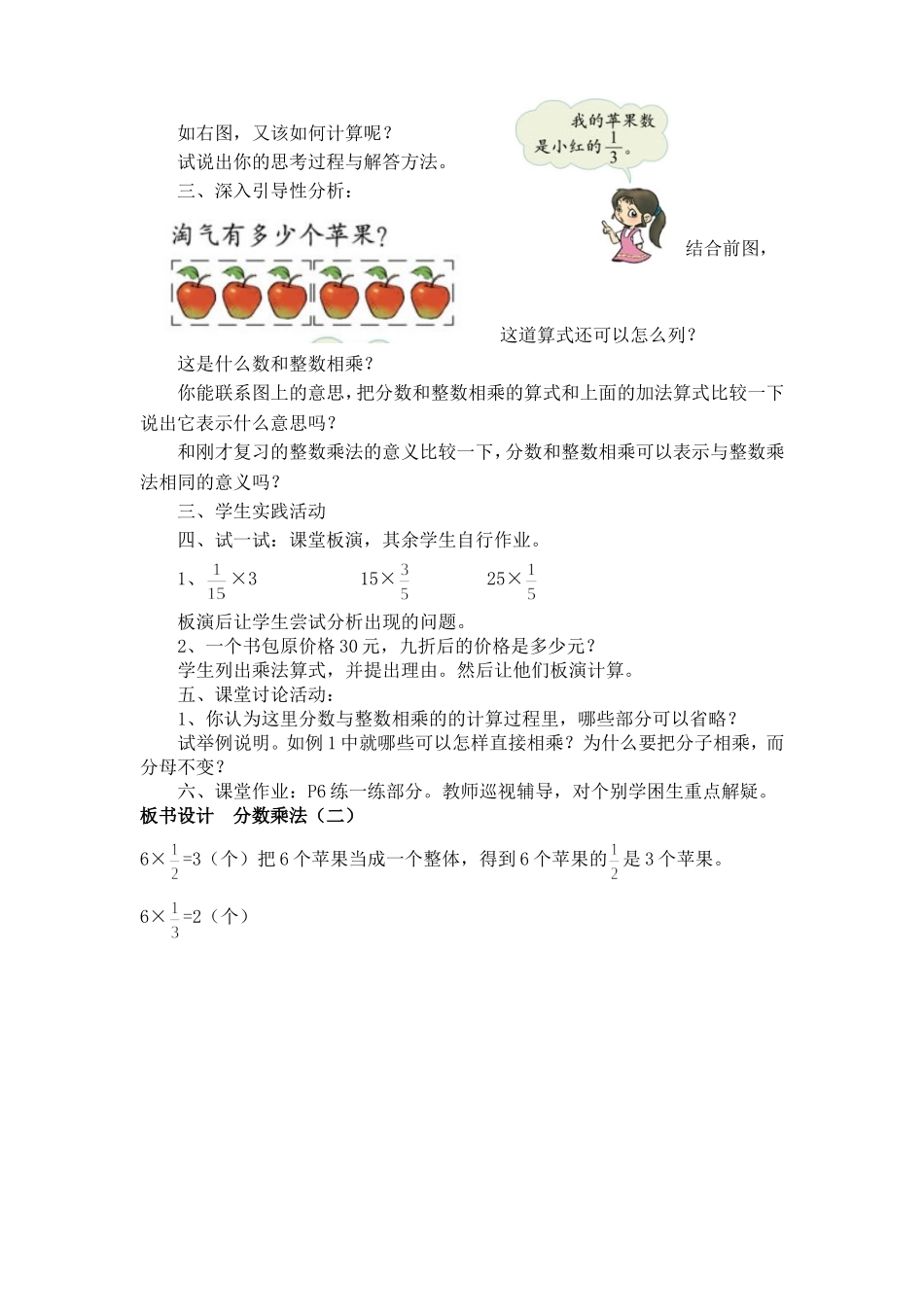 分数乘(二)_第2页
