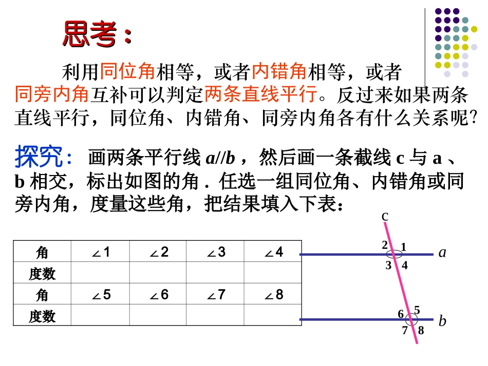 平行线的性质1--_第3页