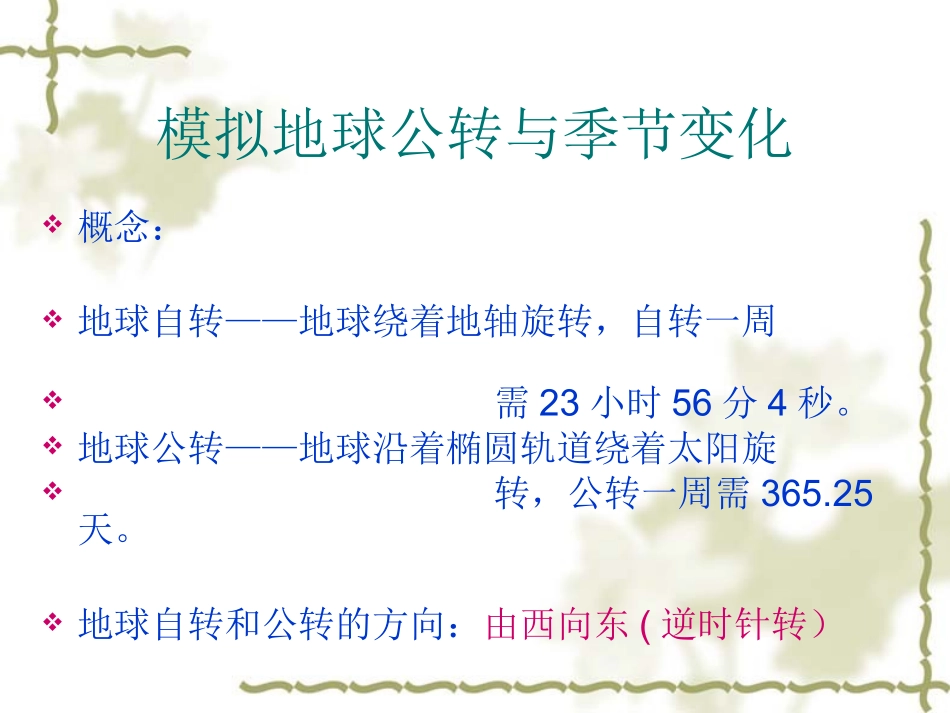 地球的自转与公转_第1页