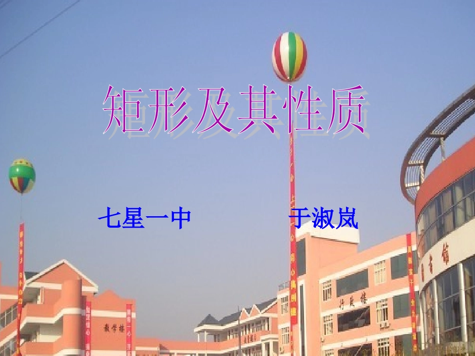 矩形及其性质ppt_第1页