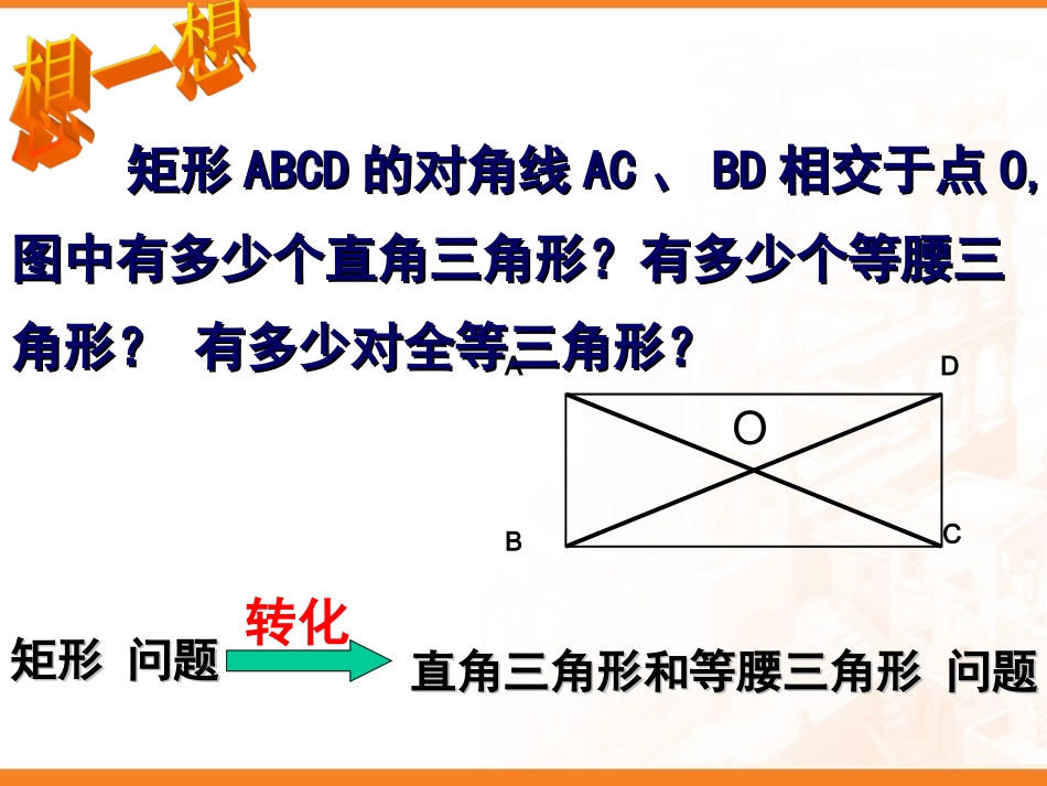 矩形及其性质ppt_第2页
