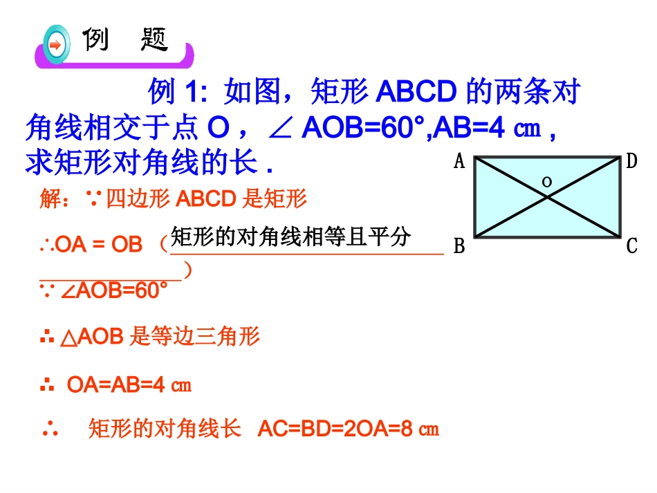 矩形及其性质ppt_第3页