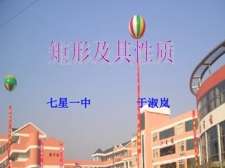 矩形及其性质ppt