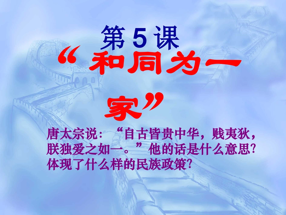 第5课和同为一家_第2页